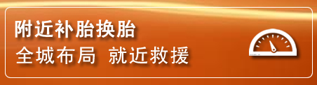 双阳区补胎换胎电话